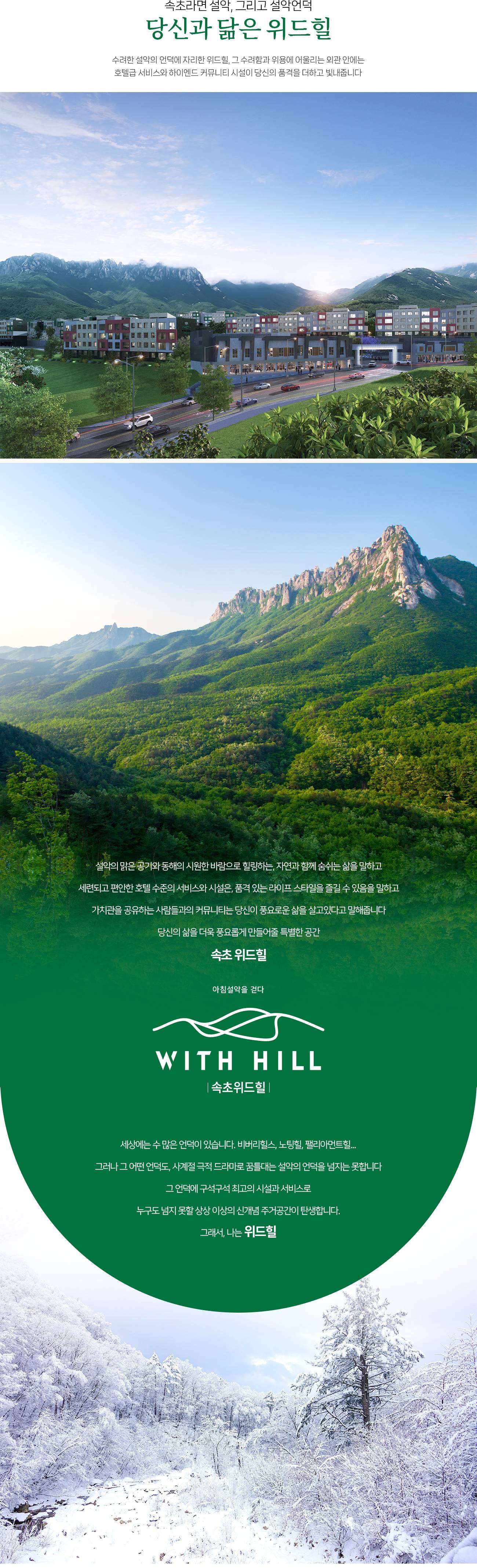 속초 위드힐 (13)-vert.jpg